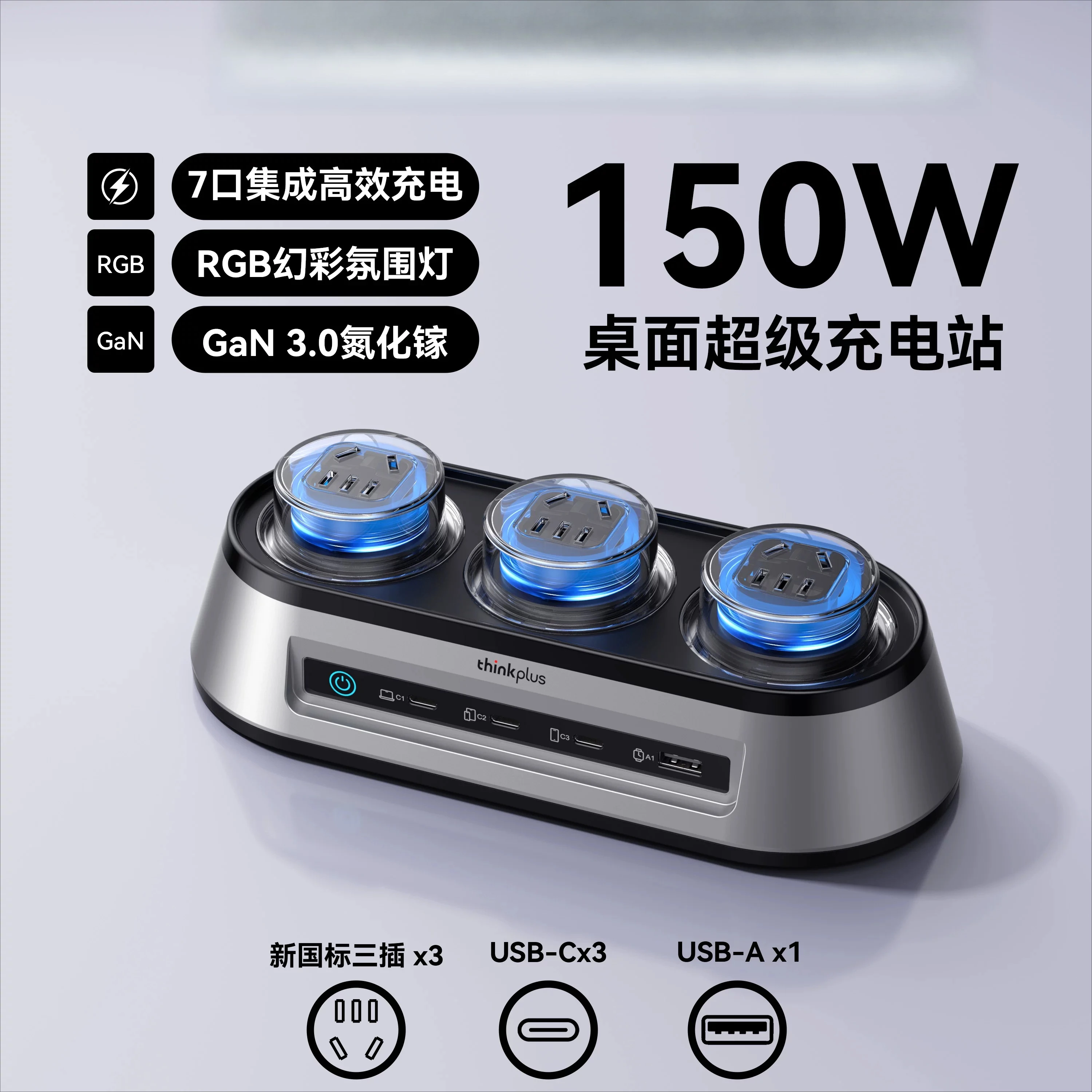 Gallium Nitride 150W Desktop Charging Station Typec Multi-port Socket Patch Panel PD Fast Charging