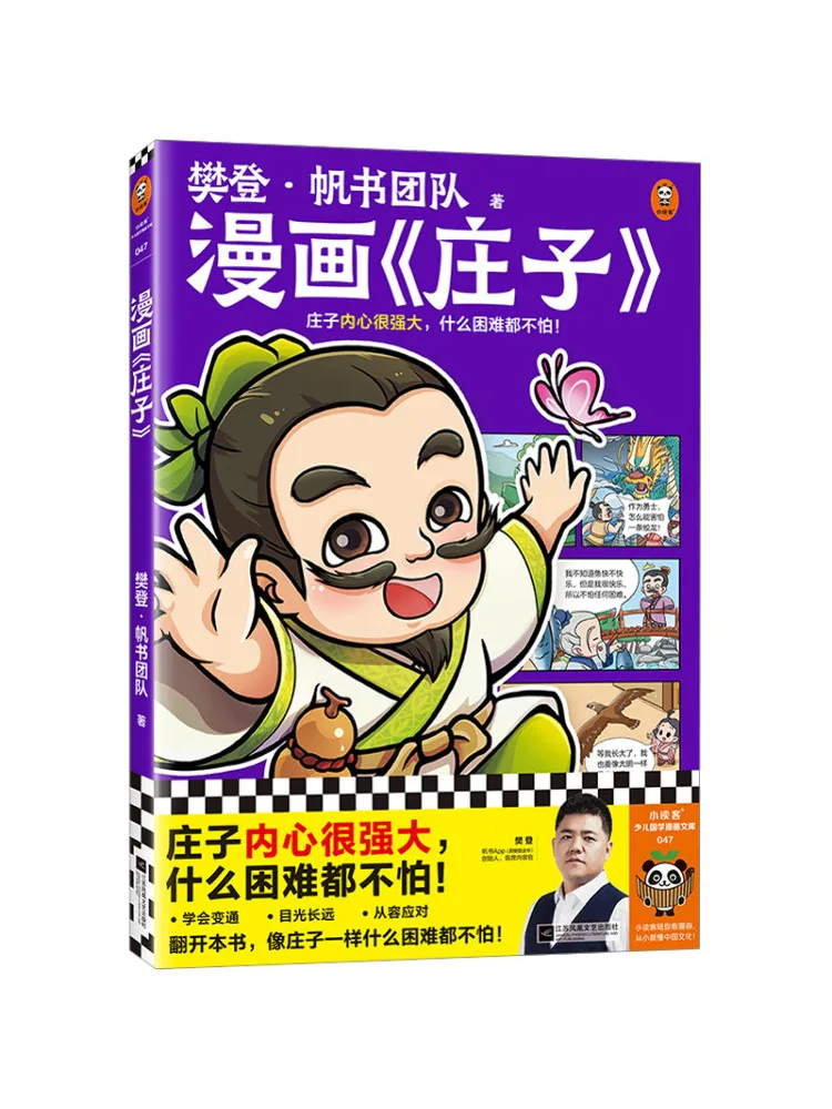 

Книга-Коммикс Вензац "Чжуанцзы"