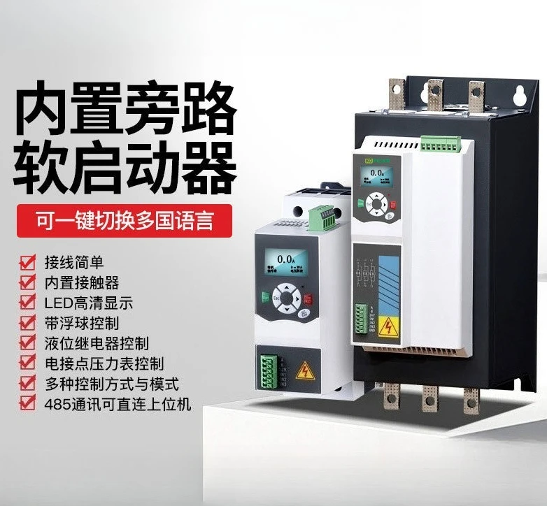 Built-in Bypass Soft Starter 15kw22kw45kw Water Motor Step-down Soft Starter 380v