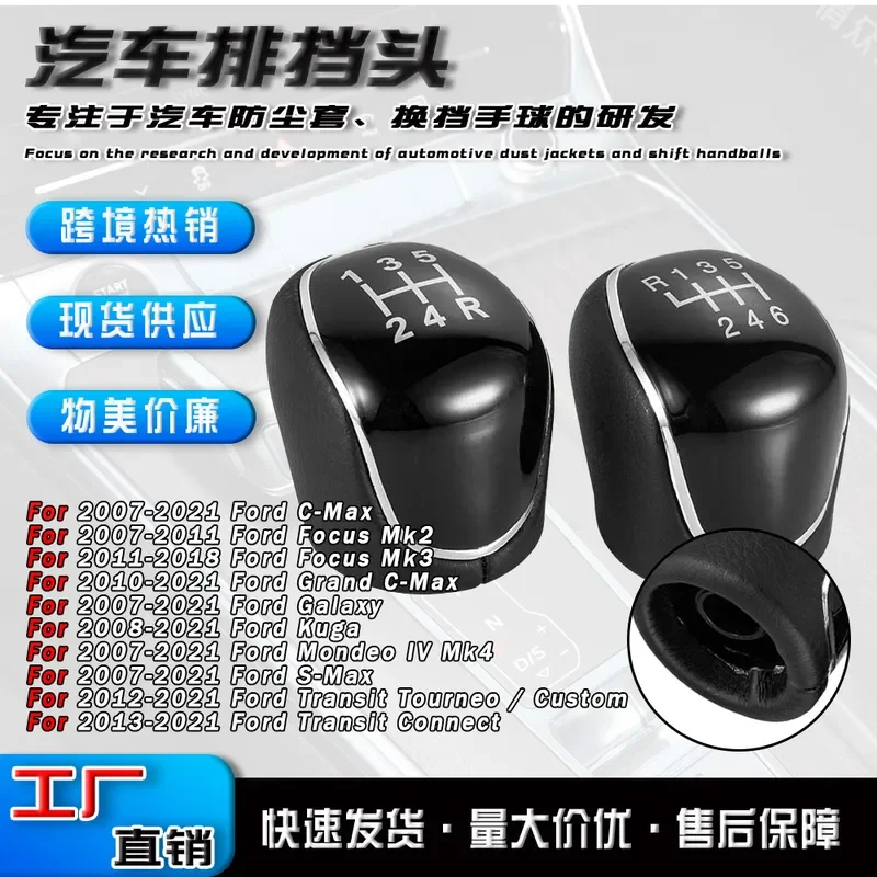 for Ford Mondeo Manual Gear Shift Knob Head Car Modification Accessories New Style Handball Row Head Replacement Parts