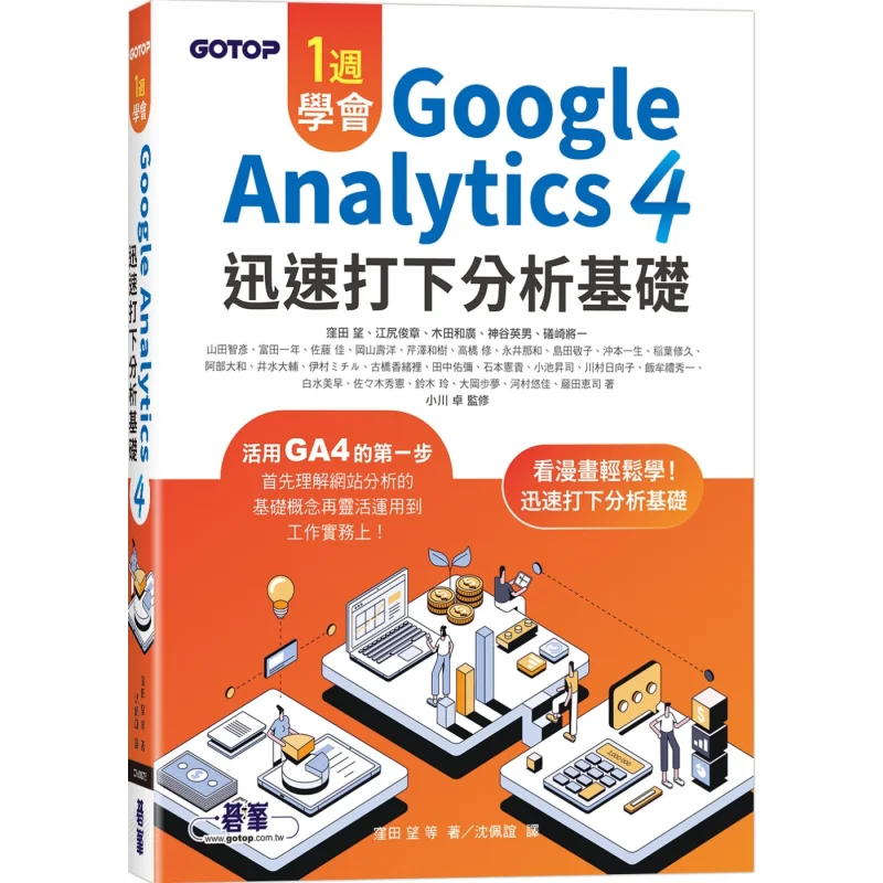 Learn Google Analytics In One Week 4 Quickly Lay The Foundation For Analysis Wada MOE Go Peak 9786263247857 Book