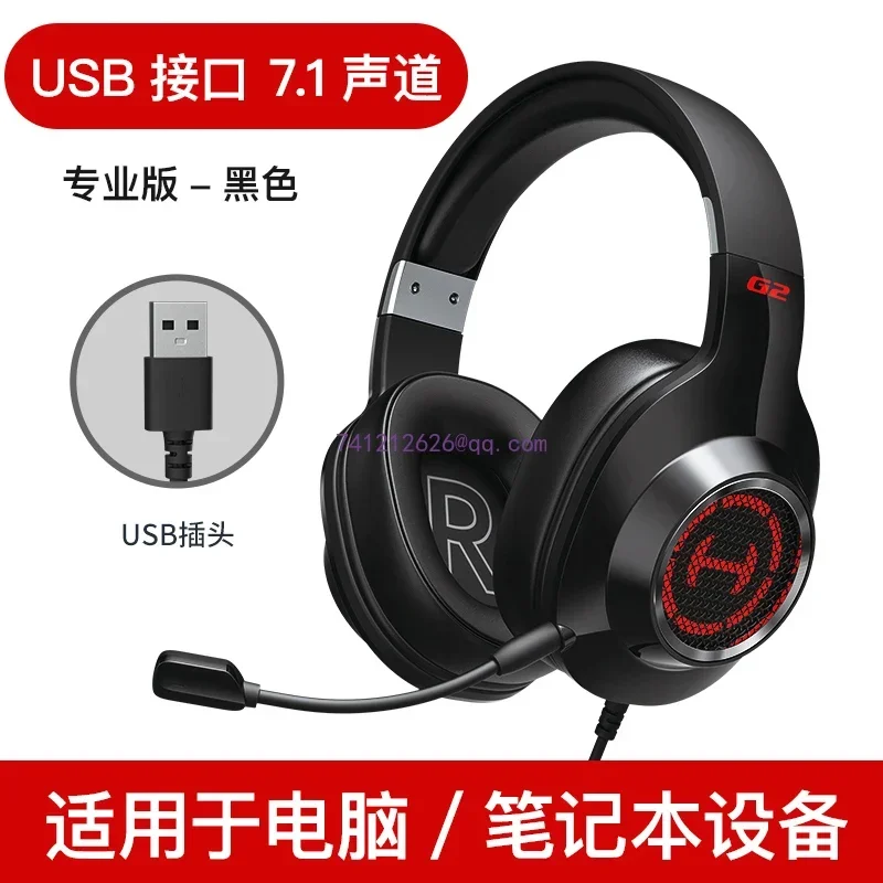 dedicated wired headset 7.1 gaming headset E-sports G2 headset desktop computer