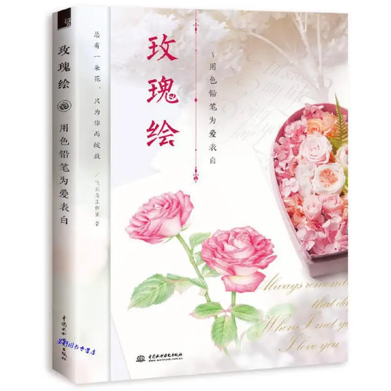 esboco a lapis chines cor pintura livro pintado a mao rosa tutorial desenho livro de arte uso para expressar amor 01