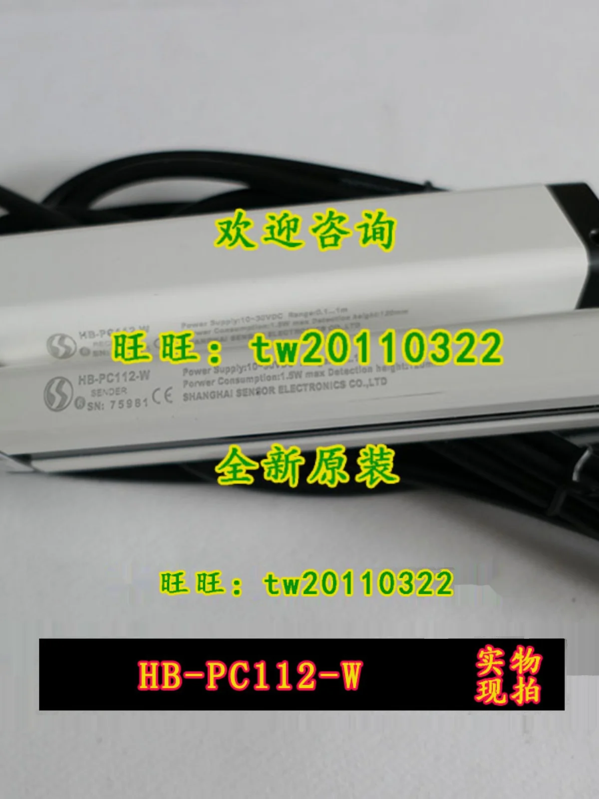 [Physical Photo] HB-PC112-W Sensorc Safety Light Curtain, A Small Amount Is In Stock, Welcome To Negotiate