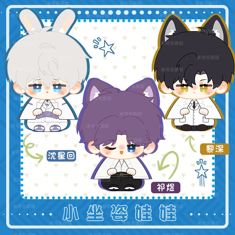 In Stock Love And Deep Space 12cm Anime Plush Doll Lucien Qi Zayne Rover Shen Sitting Posture Stuffed Pendant Keychain Gift