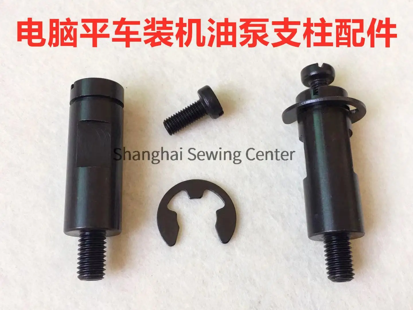 Black Oil Pump Pillar Screw Circlip for Jack Zoje Hikari Brother Computer Flat Industrial Sewing Machine Spare Parts Wholesale