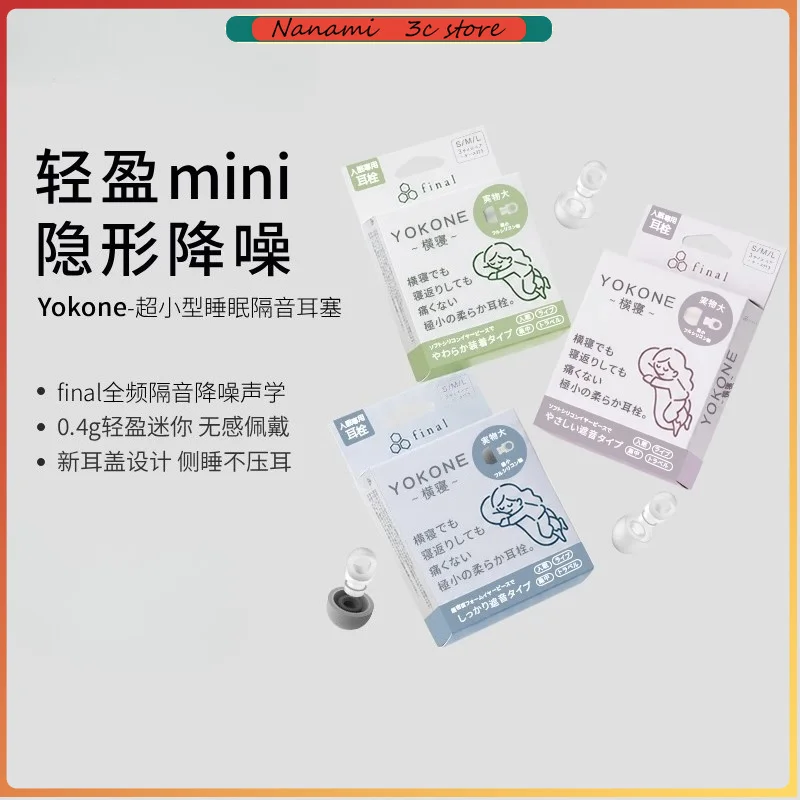 Final YOKONE Noise-Canceling Earplugs Silicone Material Specially for Sleeping Soundproofing Noise Reduction Anti-Noise Earplugs