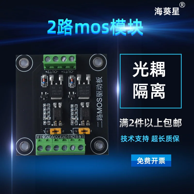 2-way mos tube field effect tube module microcontroller signal amplification control board PWM electronic switch control board