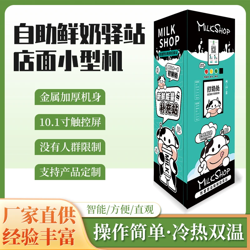 آلة بيع الحليب المزرعة آلة بيع الحليب ذاتية الخدمة لمدة 24 ساعة واجهة متجر المجتمع البيع الطازج للمجتمع