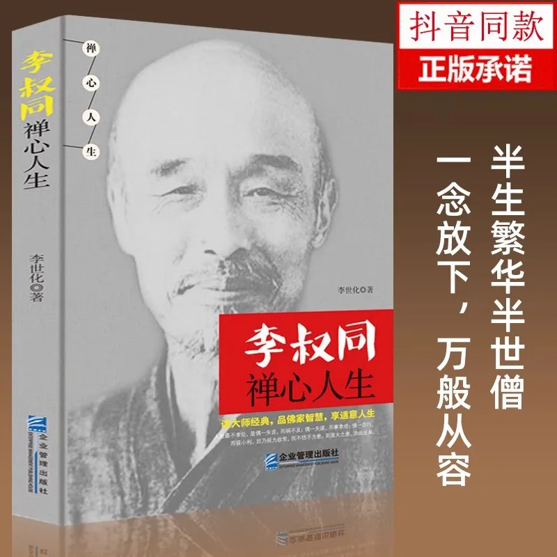 

Li Shutong's Zen Heart and Life, Master Hongyi's Tragic and Joyful Intersection, Biographies of Famous People
