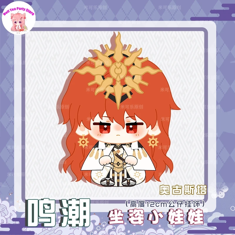 

Аниме AUGUSTA Wuthering Waves, хлопковые куклы, игрушки 12 см, поза сидения, Данго, плюшевый мультяшный кулон, брелок, подарок для косплея