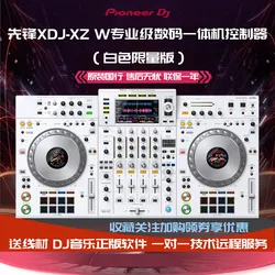 Pioneer XDJ-XZ-W four channel professional grade all-in-one digital controller DJ disc player dual USB flash drive white version