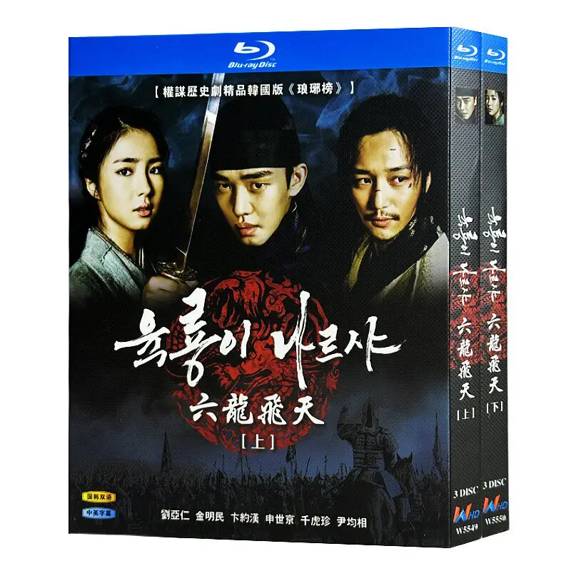 

Blu-ray Ultra HD Korean Drama Six Flying Dragons Complete Series BD Disc Box Set Yoo Ah In Kim Myung Min