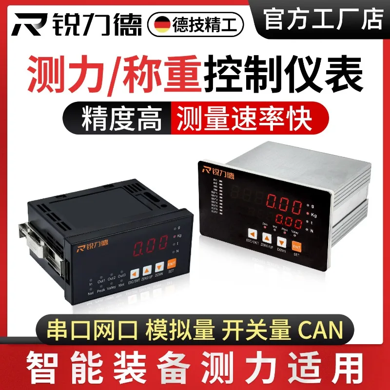 Weighing tension pressure sensor curve data acquisition, serial communication, switch quantity, control instrument