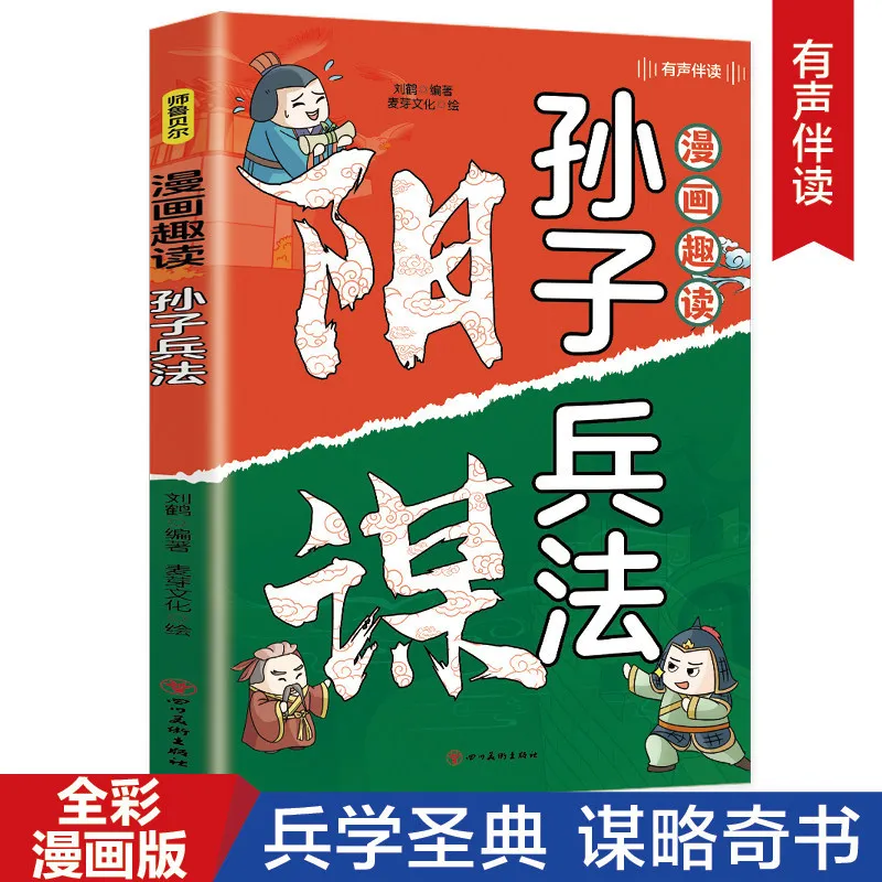 Comic Edition Sun Tzu's Art of War | Fun Open Strategy Guide | Kids' Chinese Classics Enlightenment & Extracurricular Reading
