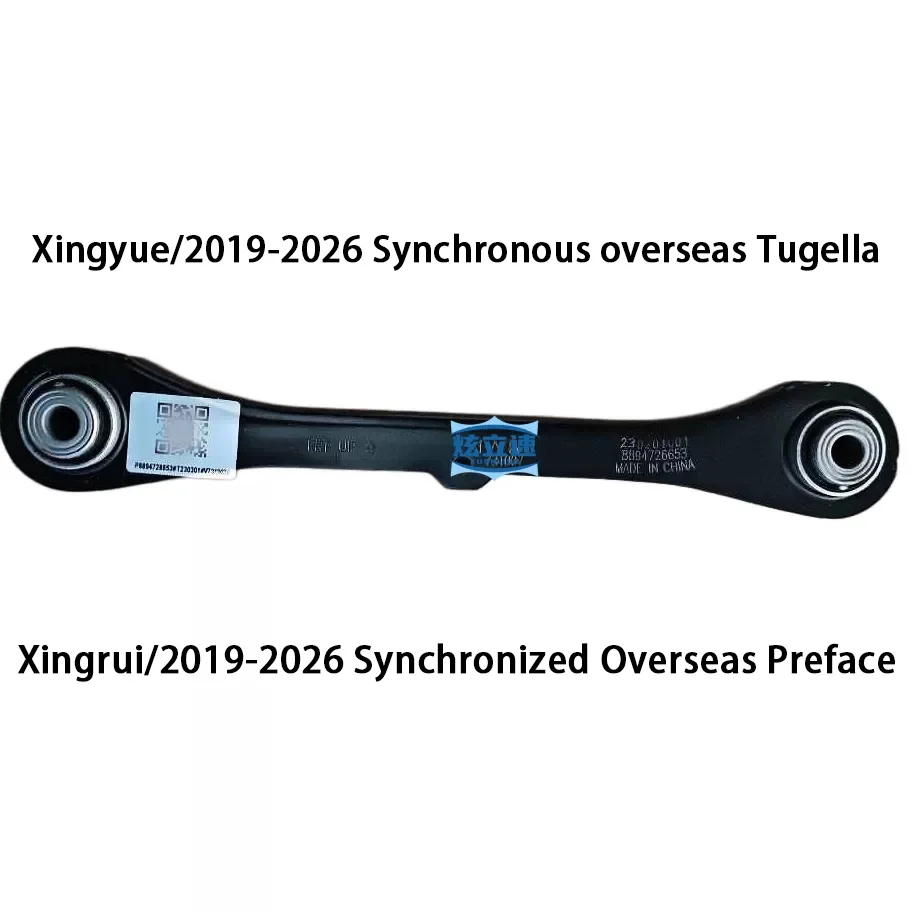 Geely Xingyue/Tugella/Xingyue S/Xingrui/Preface/Xingrui L/rear swing arm/rear curved arm/upper and lower swing arm