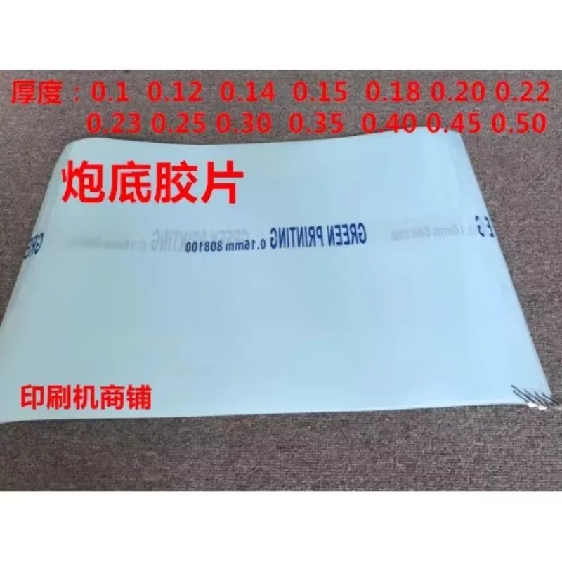 Gun bottom film plate lining Roller liner Roller plate backing glue