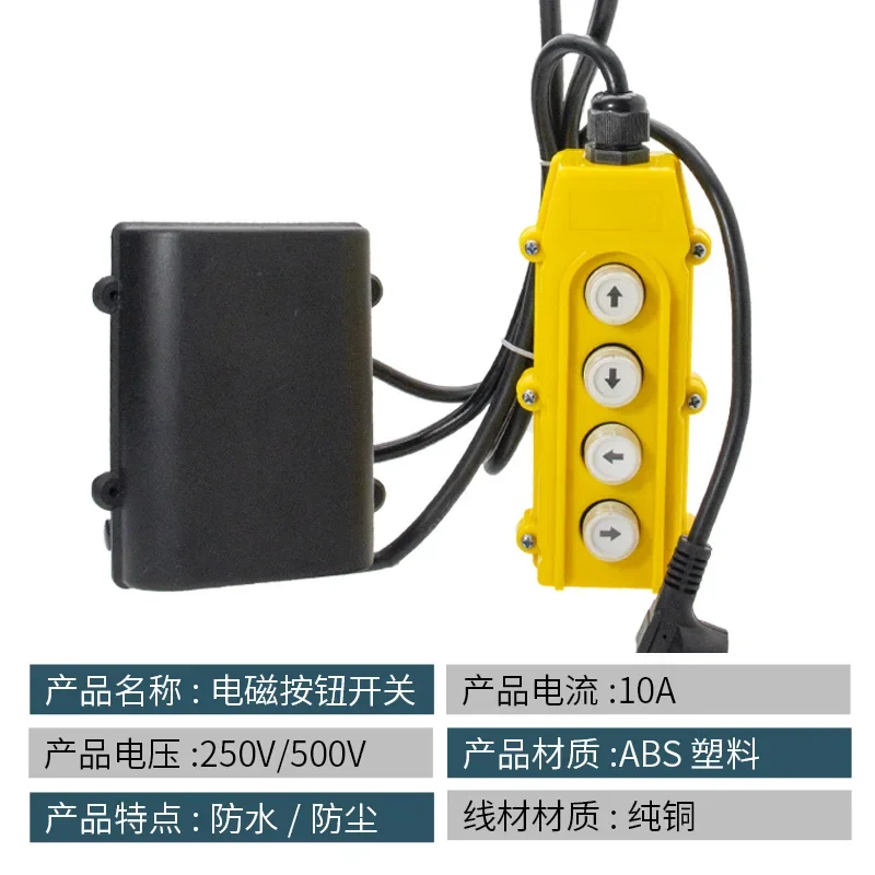

Electric hoist hoist switch up, down, left and right switch button lift lifting hoist handle controller