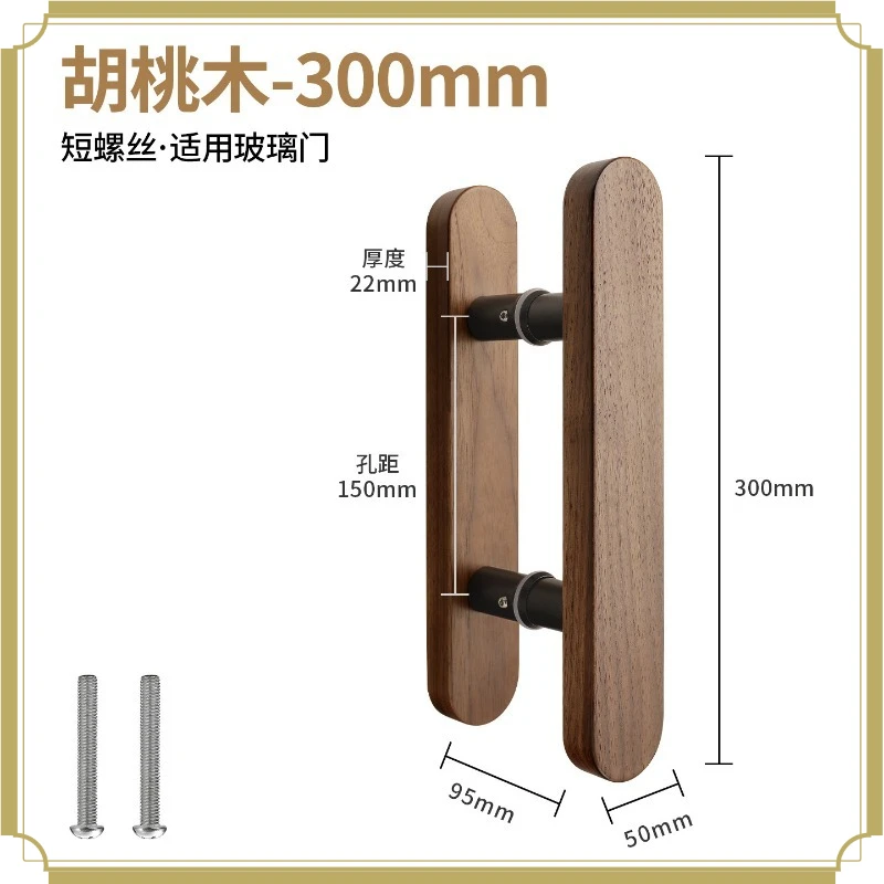 A Pair Middle Ancient Style Walnut Door Handle Hotel Store Office Meeting Room Glass Door Wooden Handle