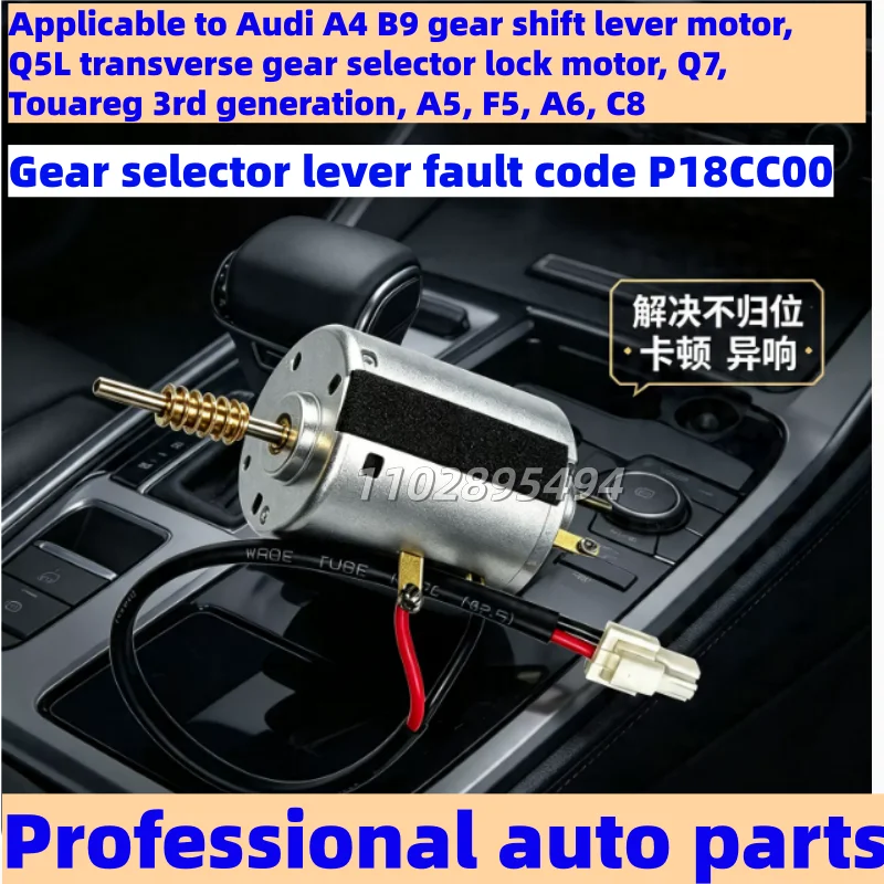Applicable to Audi A4 B9 gear shift lever motor, Q5L Q7, Touareg A5, F5, A6, C8 transverse gear selector lock motor, P18CC00 F