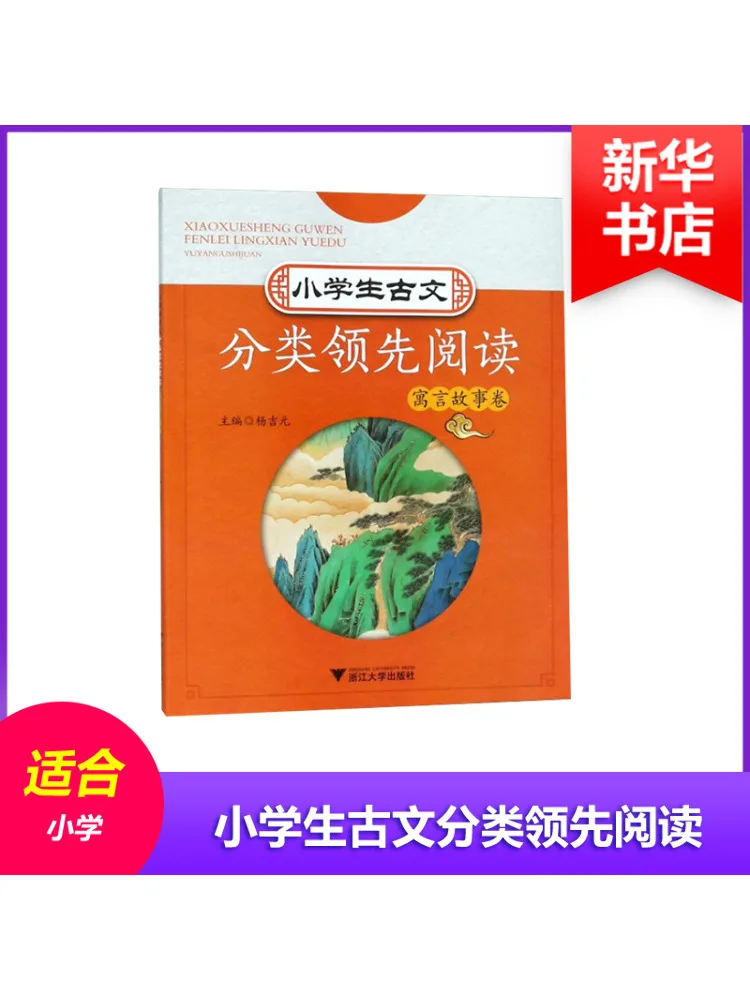 

Книга-Winshare для учащихся начальной школы, классический китайский лидер для чтения, коллекция баков и рассказов