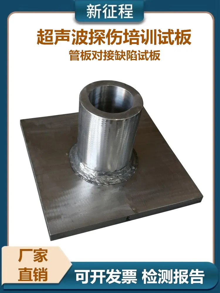 

Ultrasonic testing training and examination test blocks, pipe plate butt weld test blocks, artificial simulation defect test