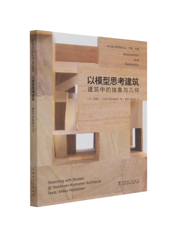 

Книга-Winshare Thinking About the Abstract and Geometry of the Building With Model
