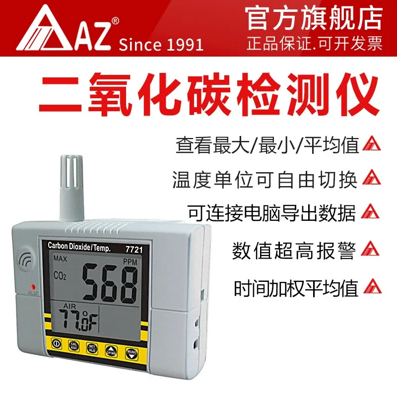 AZ7721 CO2 detector CO2 monitoring alarm relay control ventilation system gas detector