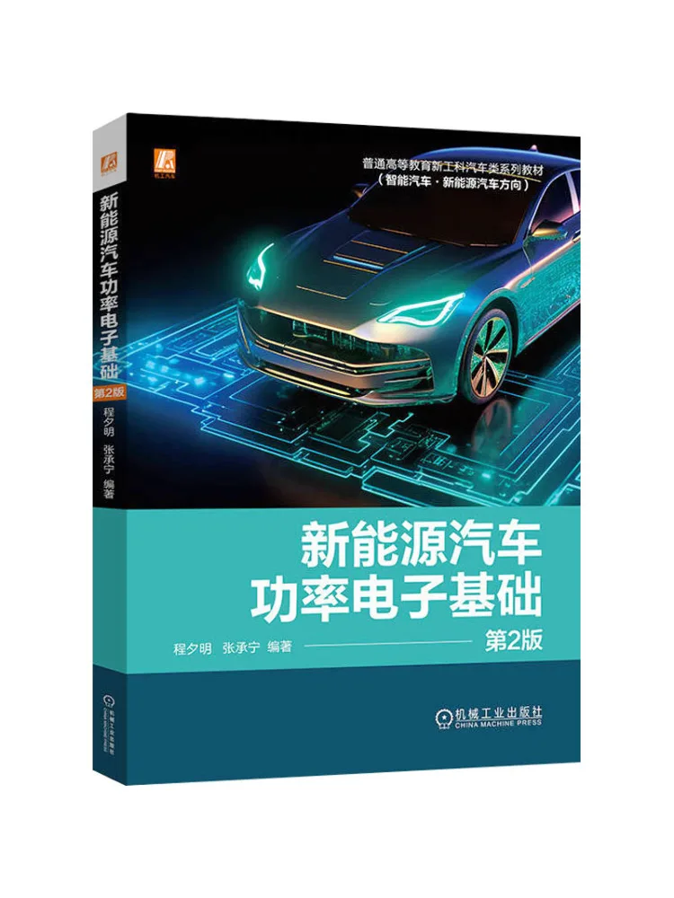 

Book-Winshare New Energy Vehicle Power Digitalcomfy Basics 2-е издание