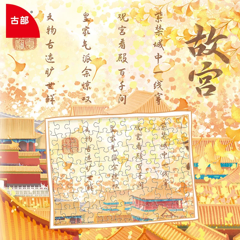Rompecabezas de la ciudad prohibida de Gubu, juguete de tendencia nacional para adultos de 1000 piezas, alivio del estrés desafiante, regalo de decoración coleccionable