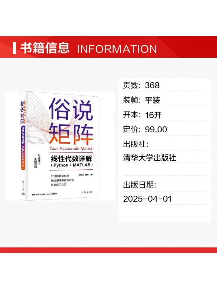 Book-Winshare Popular Explanation Of Matrices Linear Algebra Detailed Python Matlab