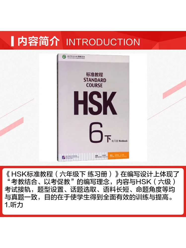 Book-Winshare Hsk Standard Tutorial 6 Exercise view 3