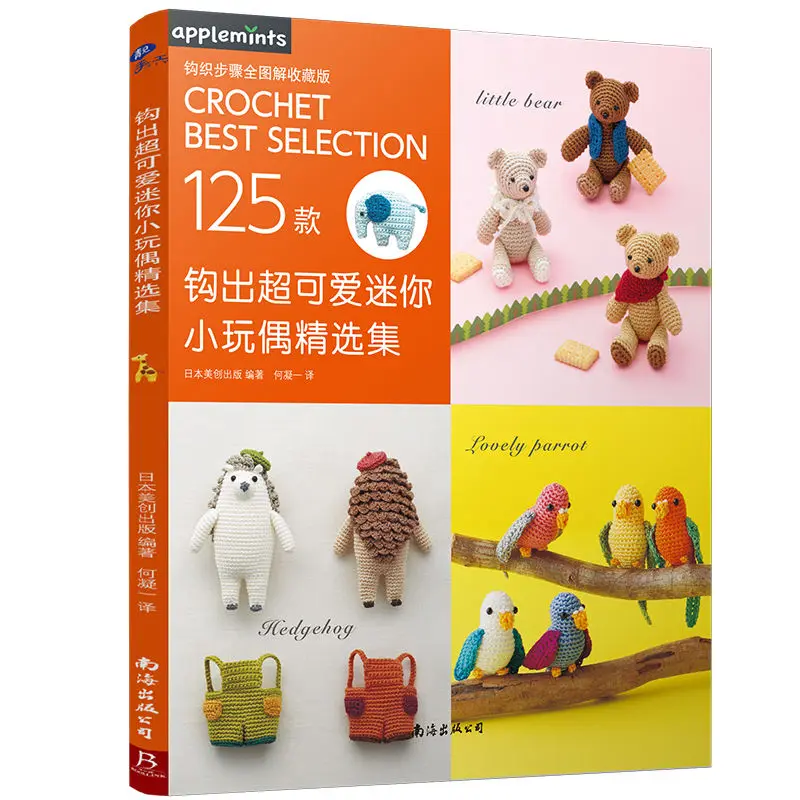 Hook out a super cute mini doll collection of three-dimensional crochet books hand-made knitting textbooks