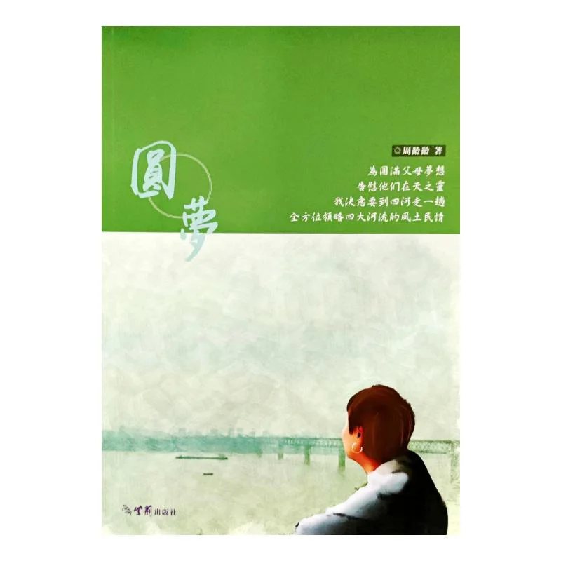 Realize The Dream Zhou Lingling Zijing Publishing House 9789887919032 Book