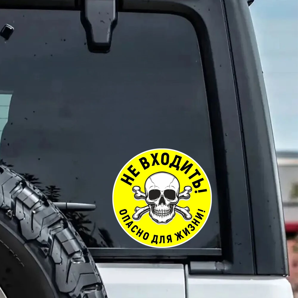 Hаклейка на авто опасный Decal, Waterproof Car Sticker, Exterior Decorative Accessories, Used for Motorcycle, Laptop, Window