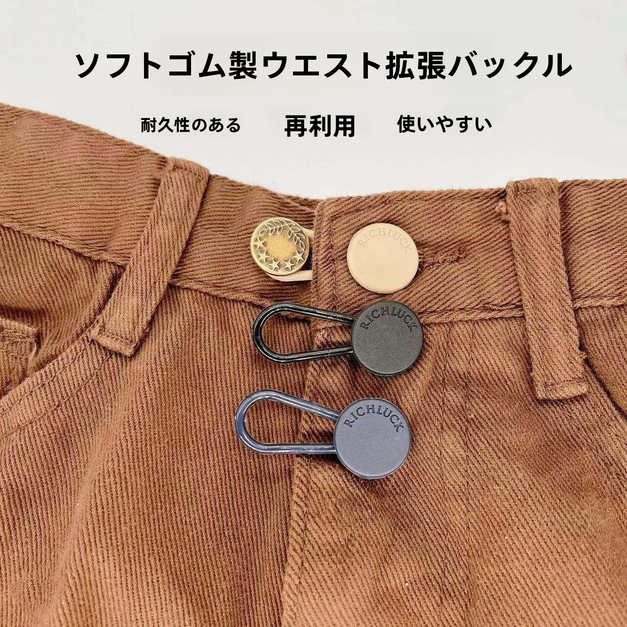 調節可能なウエスト拡張バックルジーンズ伸縮性ウエストバンド拡張用ボタン、縫製不要、小から大サイズへのサイズ変更ボタン