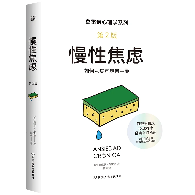 

Chuangmei Factory Spanish Psychologist Moreno's New Book Overcoming Obsessive-Compulsive Disorder Psychology Books
