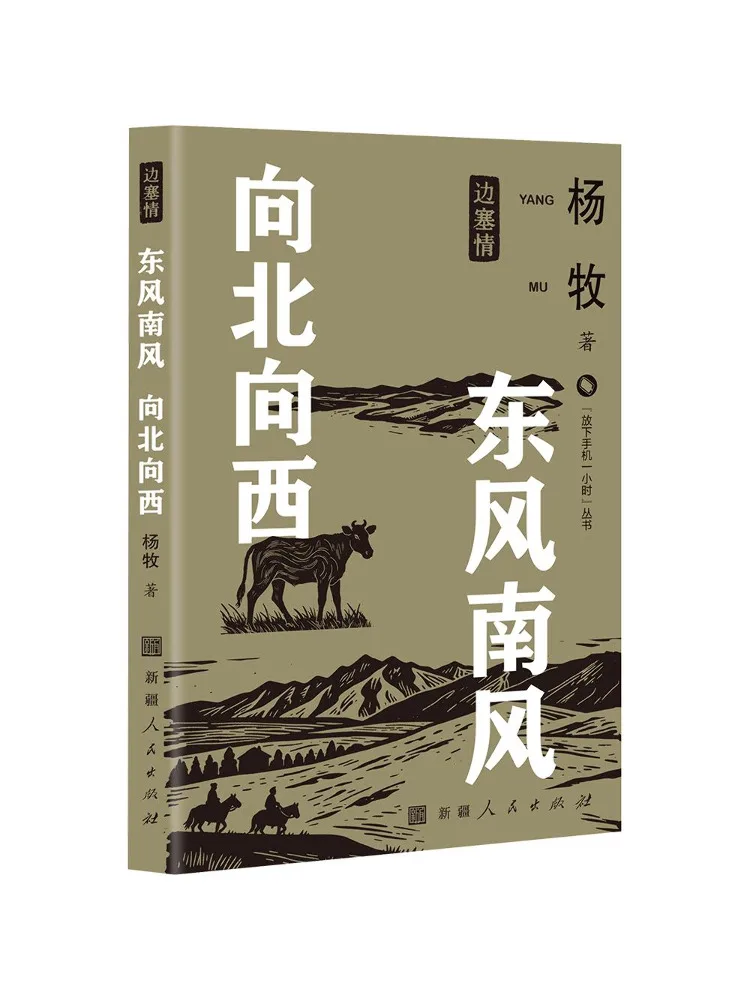 Book-Winshare East Wind South Wind North and West