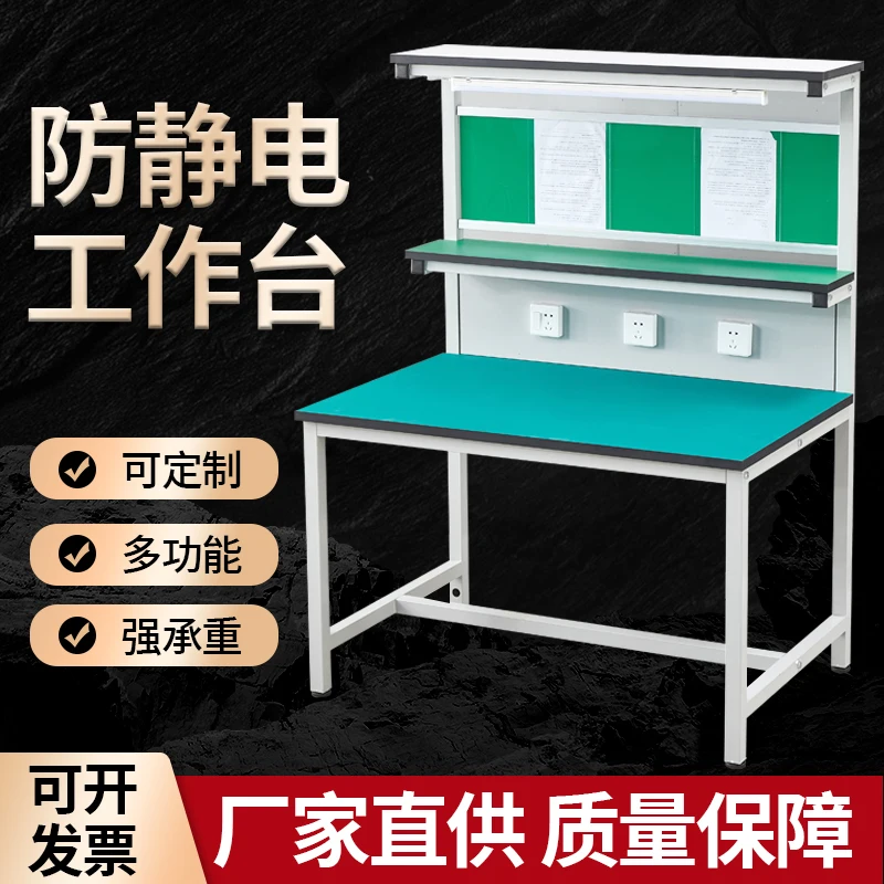 Anti-static workbench with lamp workshop assembly line operation inspection mobile phone maintenance bench injection moldin