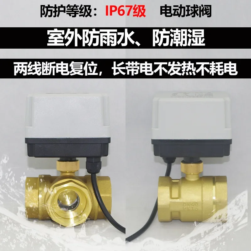 Two-wire waterproof tide condensate two-wire reset electric ball valve air conditioner floor heating water replenishment normall