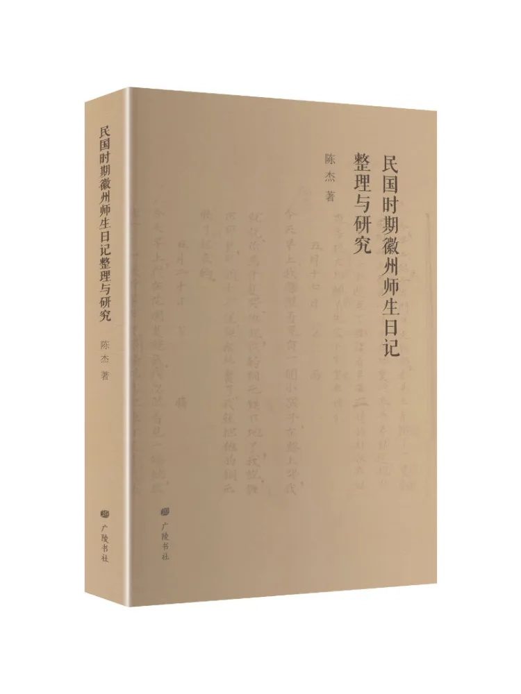 

Книга «Winshare»: Организация и исследование дневника учителя из Хуэйчжоу периода Республики Китай