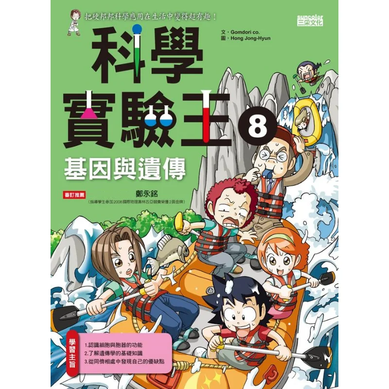 Science Experiment Wang 08 Genes And Genetics Gomdori Co Sancai Culture 9789862292020 Book