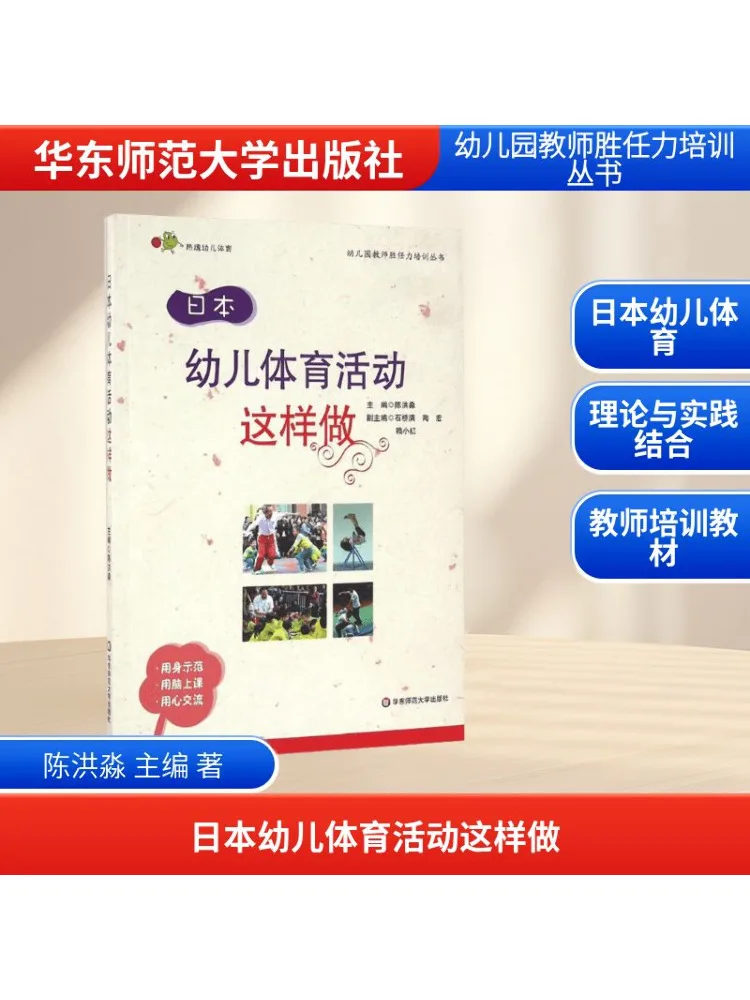 

Книга-Winshare Японские занятия по физическому образованию раннего детства в этом пути