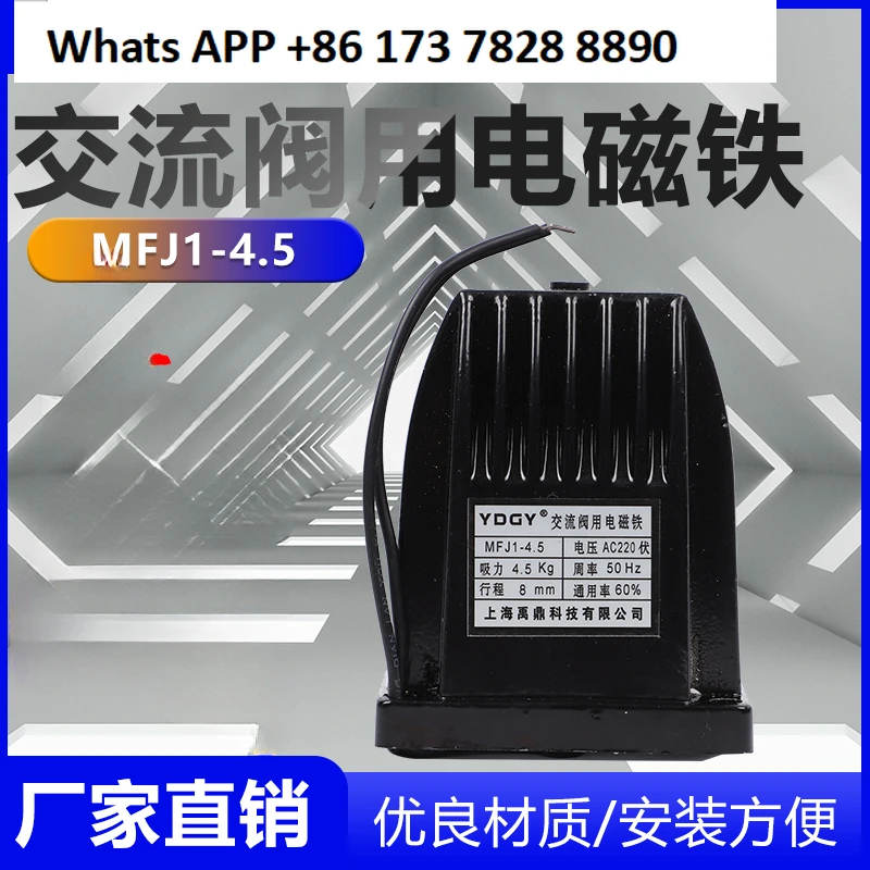 

Shanghai Yuding MFJ1-4.5 Сухой клапан переменного тока, электромагнит, ход 45 Н, клапан 8 мм