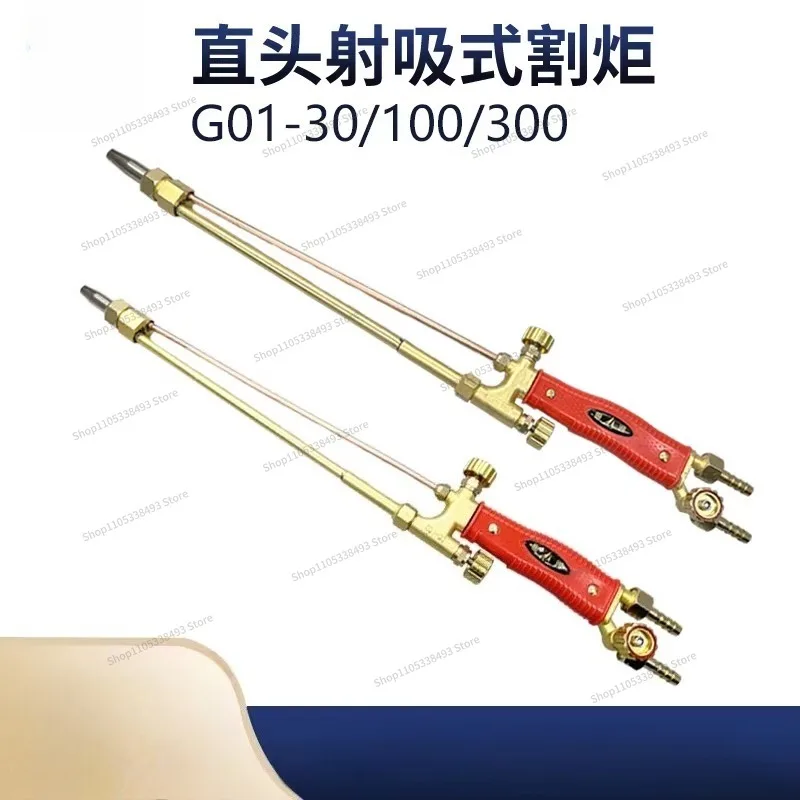 Straight Head All Copper G01-30/100/300 Shot Suction Torch Straight Nozzle Torch
