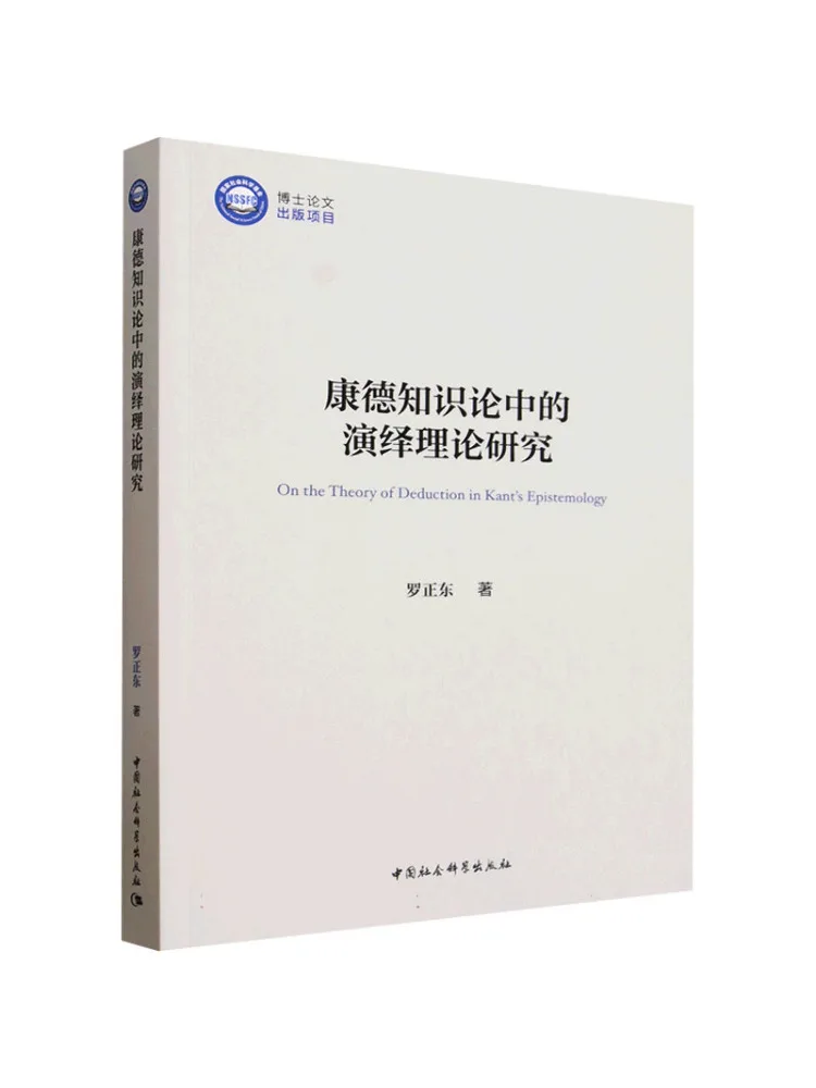 Book-Winshare Research on the Deductive Theory in Kant's Theory Of Knowledge