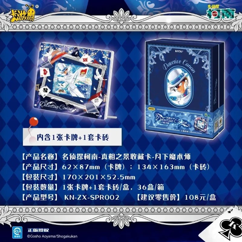 카유 정품 명탐정 코난 진실 장면 컬렉션 카드: 마술사의 영리한 마음 컬렉션 카드 달 아래 장난감 선물