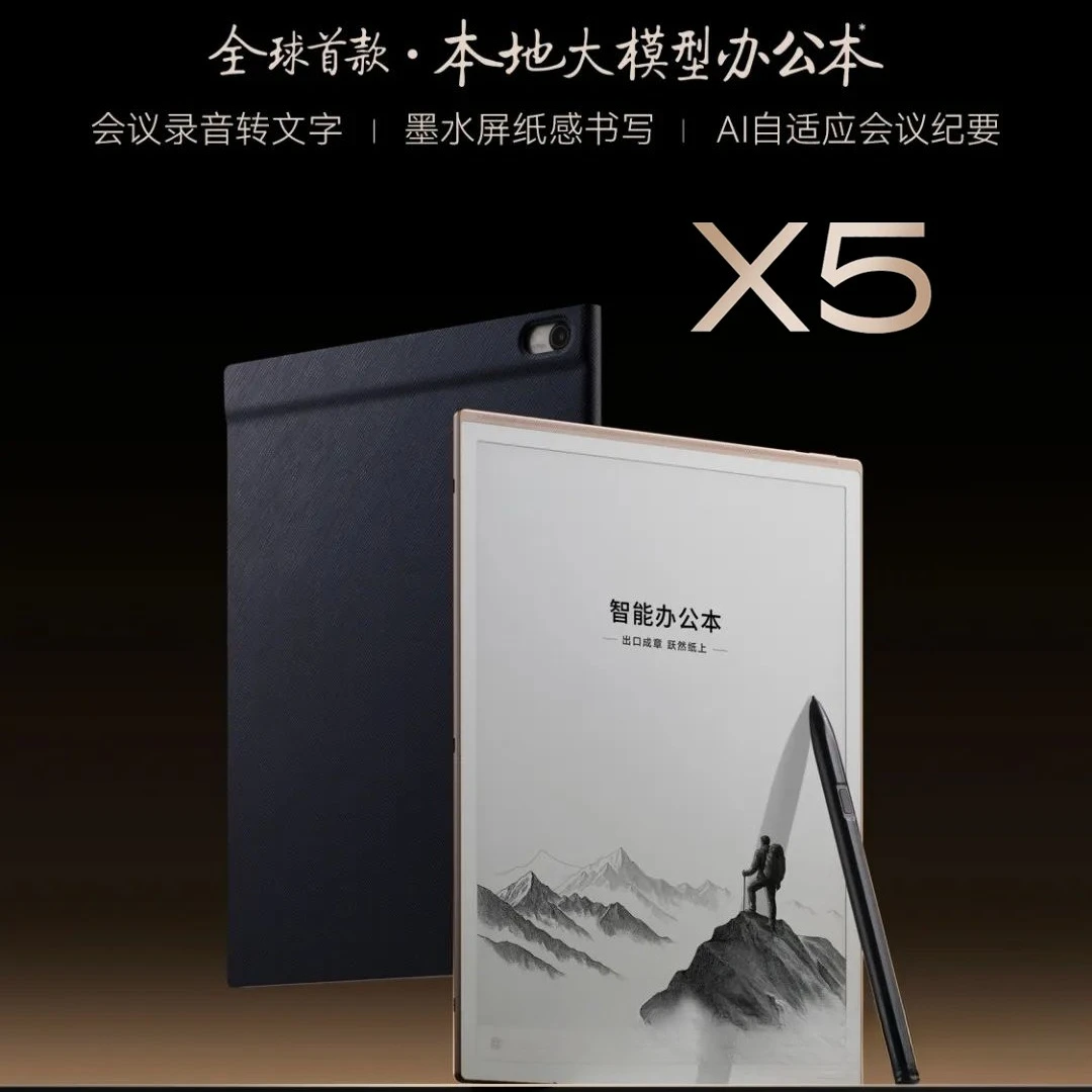 Smart office book X5 AI meeting notes local large model ink screen reader e-book