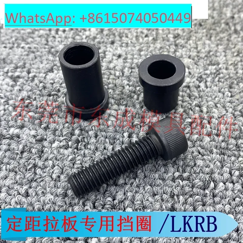 10PCS Supply of meter standard LKR10 13 combination retaining ring bolt LKRB13 24 16 20 fixed distance pull plate special