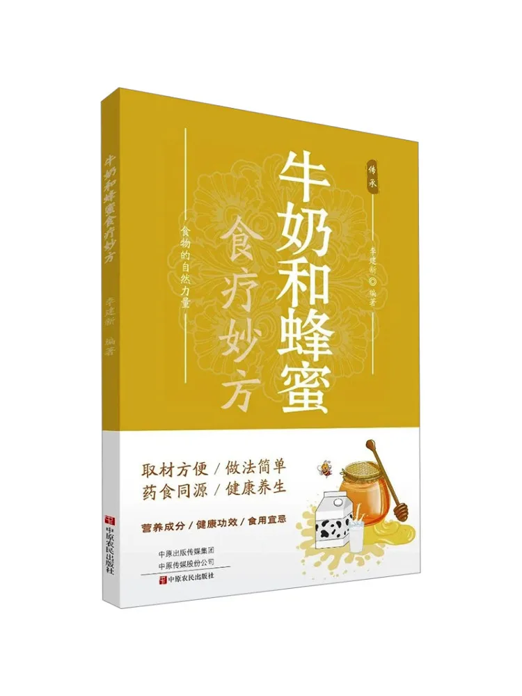 

Book-Winshare Milk and Honey Diet Therapy Tips